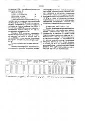 Способ получения олеофилизатора бентонитовых глин (патент 1685922)