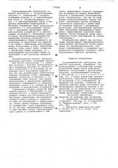 Аэродинамический транспортер для сыпучих материалов (патент 779206)