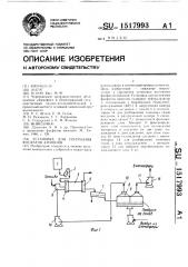 Установка для получения фосфатов аммония (патент 1517993)