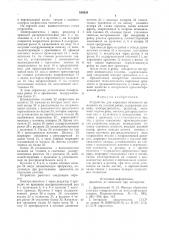 Устройство для нарезания объемногоорнамента ha плоской рейке (патент 810534)