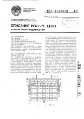 Устройство для мойки столовой посуды (патент 1377013)
