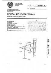 Ветроэнергетическая установка (патент 1731977)
