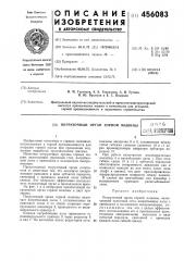 Погрузочный орган горной машины (патент 456083)