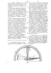 Радиальный отстойник (патент 1288161)