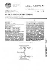 Преобразователь однофазного напряжения в трехфазное (патент 1758799)
