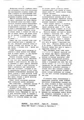 Кольцевой резонатор (патент 1109841)