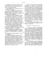 Запальное устройство (патент 1672132)
