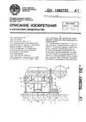 Установка для погружения полых изделий в жидкость при испытаниях на герметичность (патент 1562722)