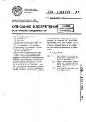 Способ газотермического напыления покрытий на цилиндрические изделия (патент 1361799)
