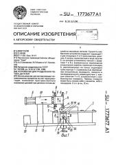 Устройство для разделения потока деталей (патент 1773677)