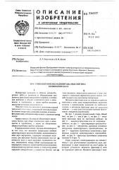 Стенд для монтажа и демонтажа изделий типа коленчатого вала (патент 556927)