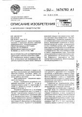 Устройство для формирования обратной стороны сварного шва (патент 1676783)