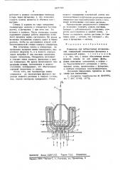 Конвертер для лабораторных исследований (патент 597721)