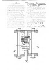 Устройство для переключения ответвлений обмоток силовых трансформаторов (патент 873295)