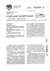 Устройство для подвода энергии с неподвижной части машины на поворотную (патент 1823054)