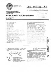Способ получения производных бензоилмочевины (патент 1475486)