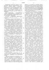 Устройство для получения композиций смешением (патент 1542695)