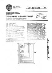 Преобразователь переменного напряжения в переменное (патент 1543509)