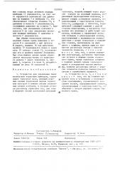 Устройство для управления пневматическим тормозным приводом (патент 1527050)