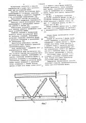 Способ изготовления ферм (патент 1104219)