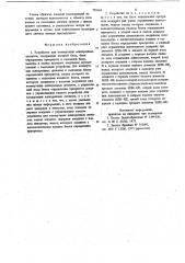 Устройство для коммутации асинхронных сигналов (патент 705663)