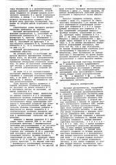 Фазовый дискриминатор (патент 632073)