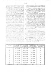Способ производства стального проката (патент 1731838)
