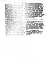 Пневматический молоток (патент 857468)
