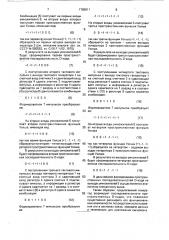 Генератор последовательностей д-кодов (патент 1765811)