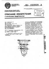 Устройство для ориентации посадочного материала к посадочным аппаратам (патент 1024028)