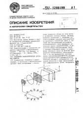 Кольцевая радиооптическая антенная решетка (патент 1246199)