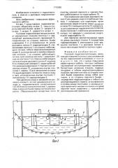 Русловая гидроэлектростанция (патент 1715950)
