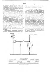 Устройство для исследования искробезопасности электрических цепей (патент 363942)