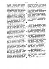 Устройство для измерения глубины скважины (патент 791960)