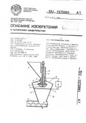 Протравливатель семян (патент 1575981)