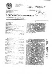 Ракетка для настольного тенниса (патент 1797926)
