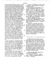 Способ очистки внутренней поверхности пучков труб теплообменника (патент 627302)