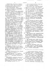 Дроссельный делитель потока (патент 1263919)