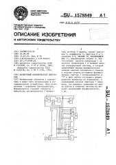 Фазируемый формирователь импульсов (патент 1578849)