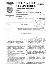 Муфта включения (патент 830041)