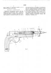 Гарпунное огнестрельное оружие для подводной охоты (патент 359497)