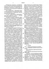 Устройство регулирования угла опережения зажигания (патент 1694971)