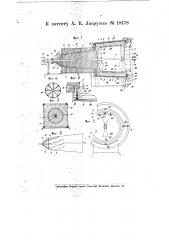 Непрерывно действующая машина для получения крахмала из картофеля и злаков (патент 19178)