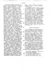 Установка для мерной резки изделий (патент 685498)