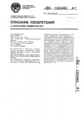 Инструмент для поверхностного пластического деформирования (патент 1355465)