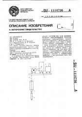 Устройство для динамического зондирования грунтов (патент 1114736)