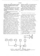 Устройство для записи фазокоррелограмм при акустическом каротаже (патент 587429)