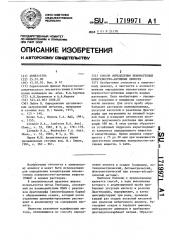 Способ определения неионогенных поверхностно-активных веществ (патент 1719971)