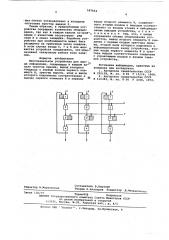 Многоканальное устройство для ввода информации (патент 587464)