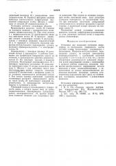 Установка для нанесения суспензии люминофтора на внутреннюю поверхность колбы ртутной лампы (патент 524570)